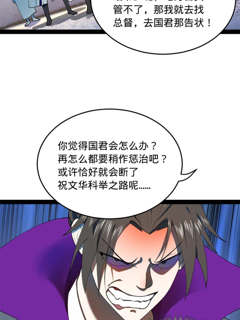 史上最强赘婿漫画,64 败北29图