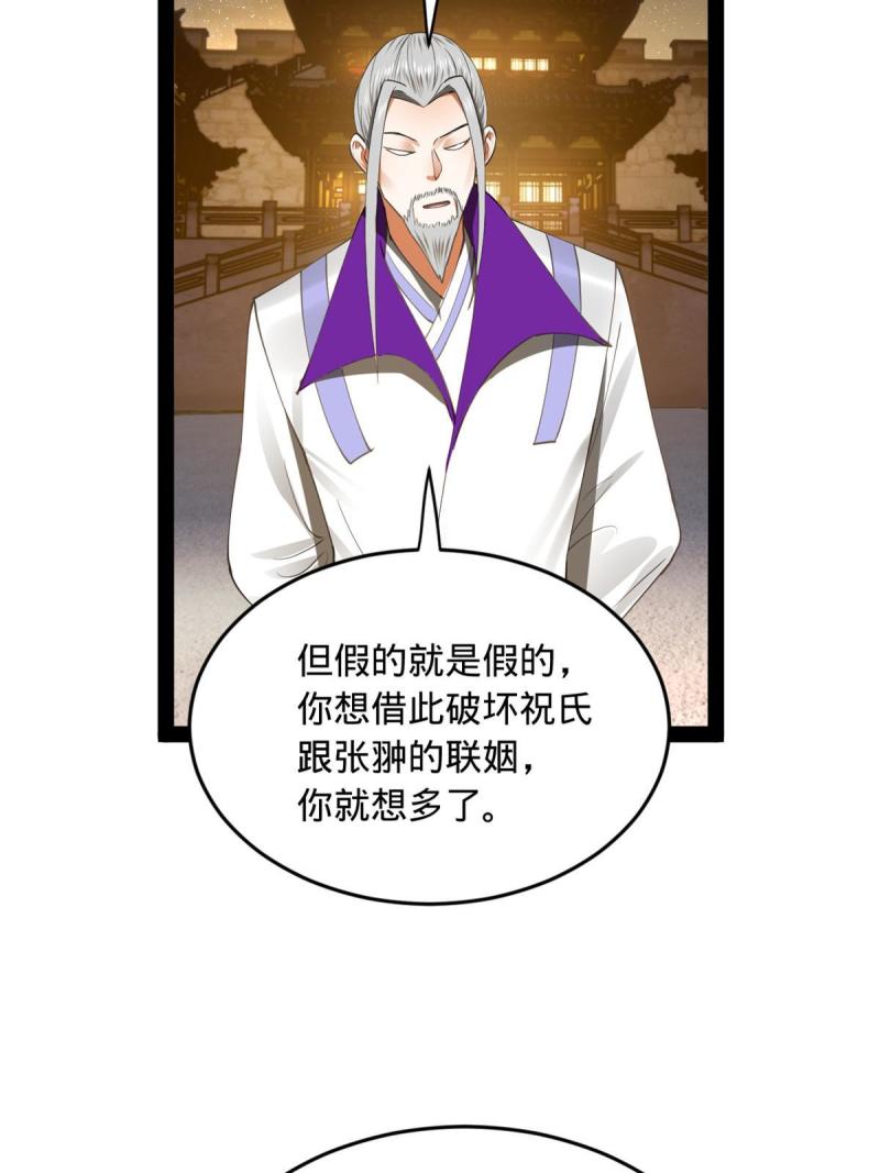 史上最强赘婿漫画,64 败北21图