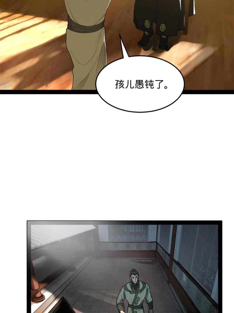 史上最强赘婿漫画,66 格局35图