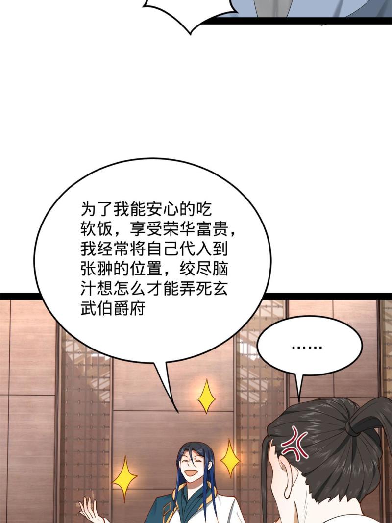 史上最强赘婿漫画,66 格局62图