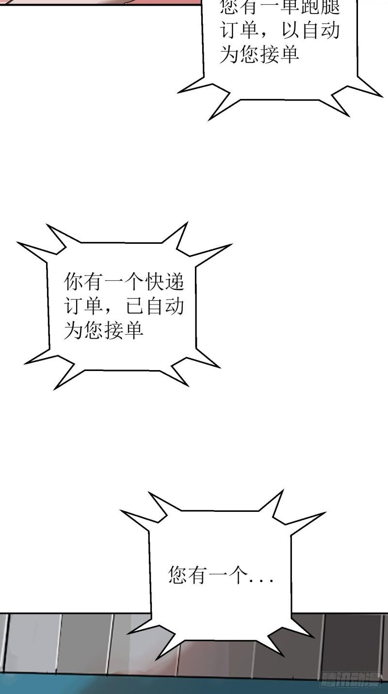 请勿拆封标志漫画,第1单：应聘快递员45图