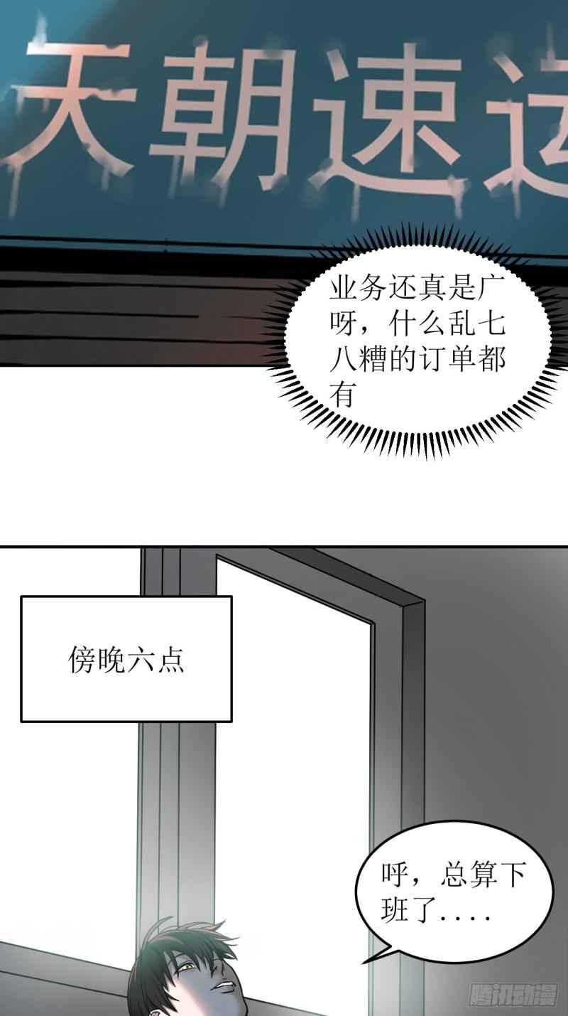 请勿拆封标志漫画,第1单：应聘快递员46图