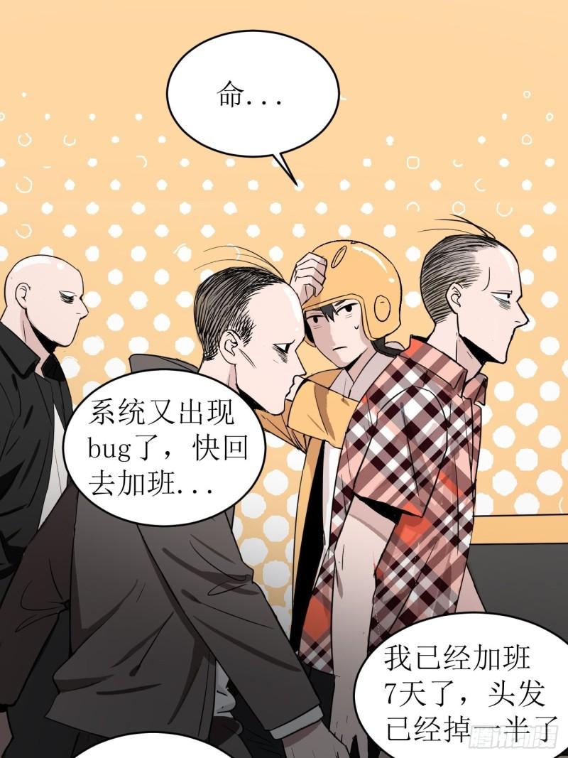 请勿拆封标志漫画,第1单：应聘快递员112图