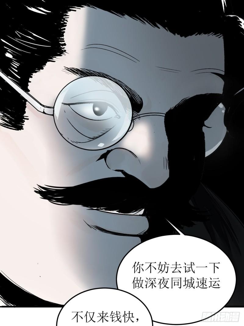 请勿拆封标志漫画,第1单：应聘快递员58图