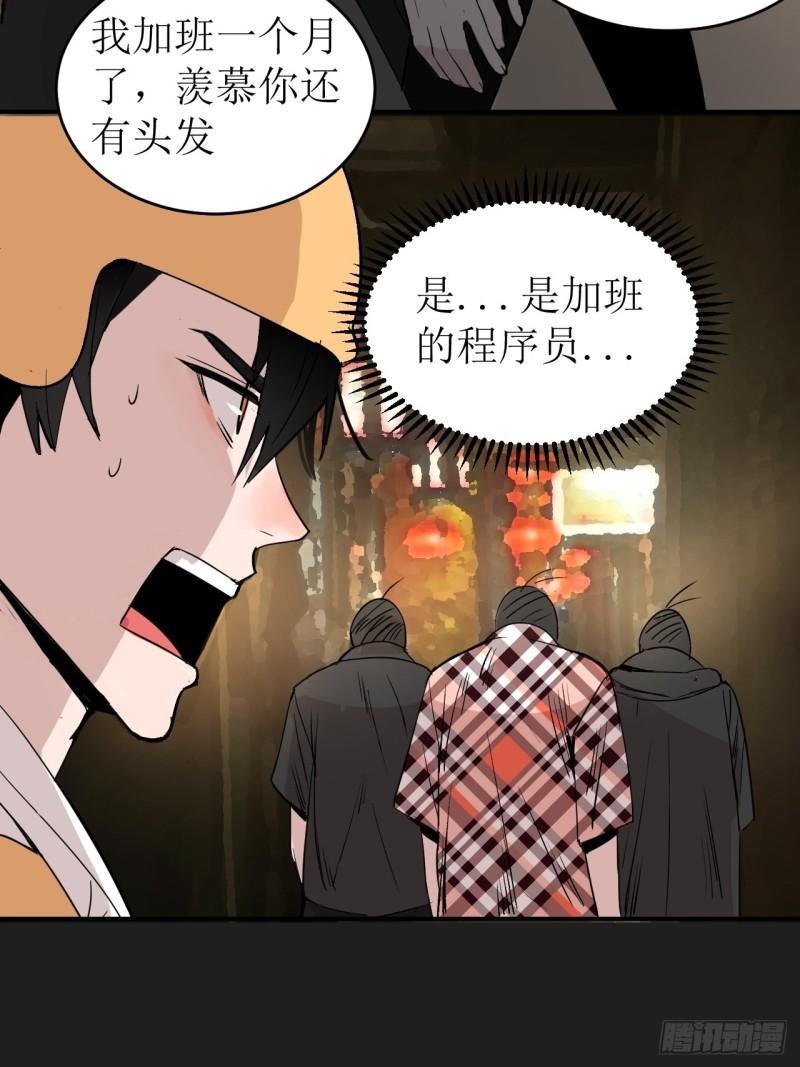 请勿拆封标志漫画,第1单：应聘快递员113图