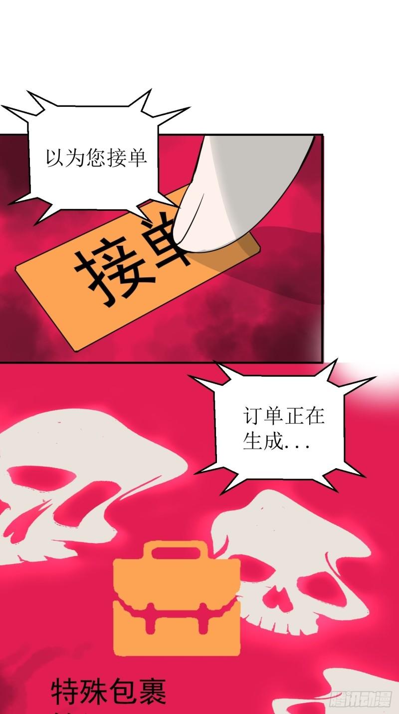 请勿拆封标志漫画,第1单：应聘快递员97图