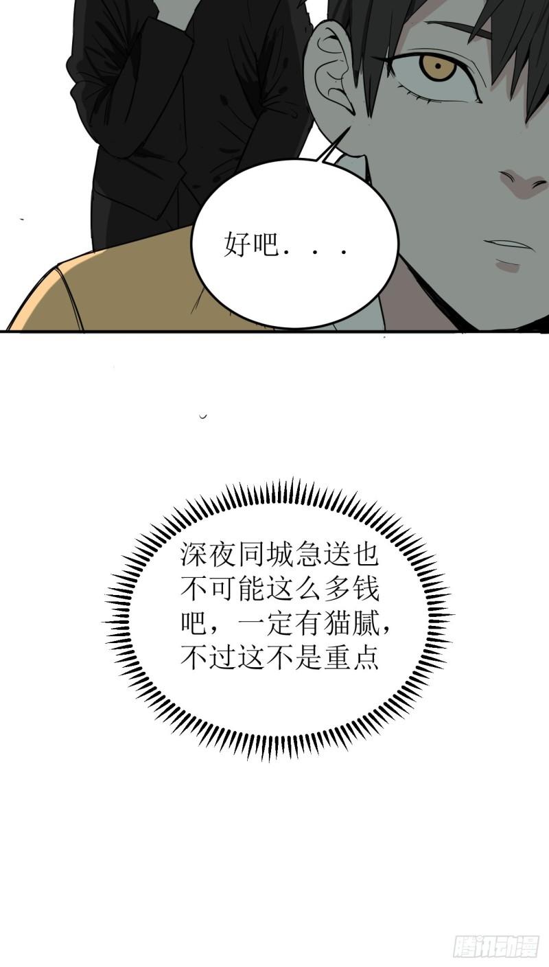 请勿拆封标志漫画,第1单：应聘快递员62图