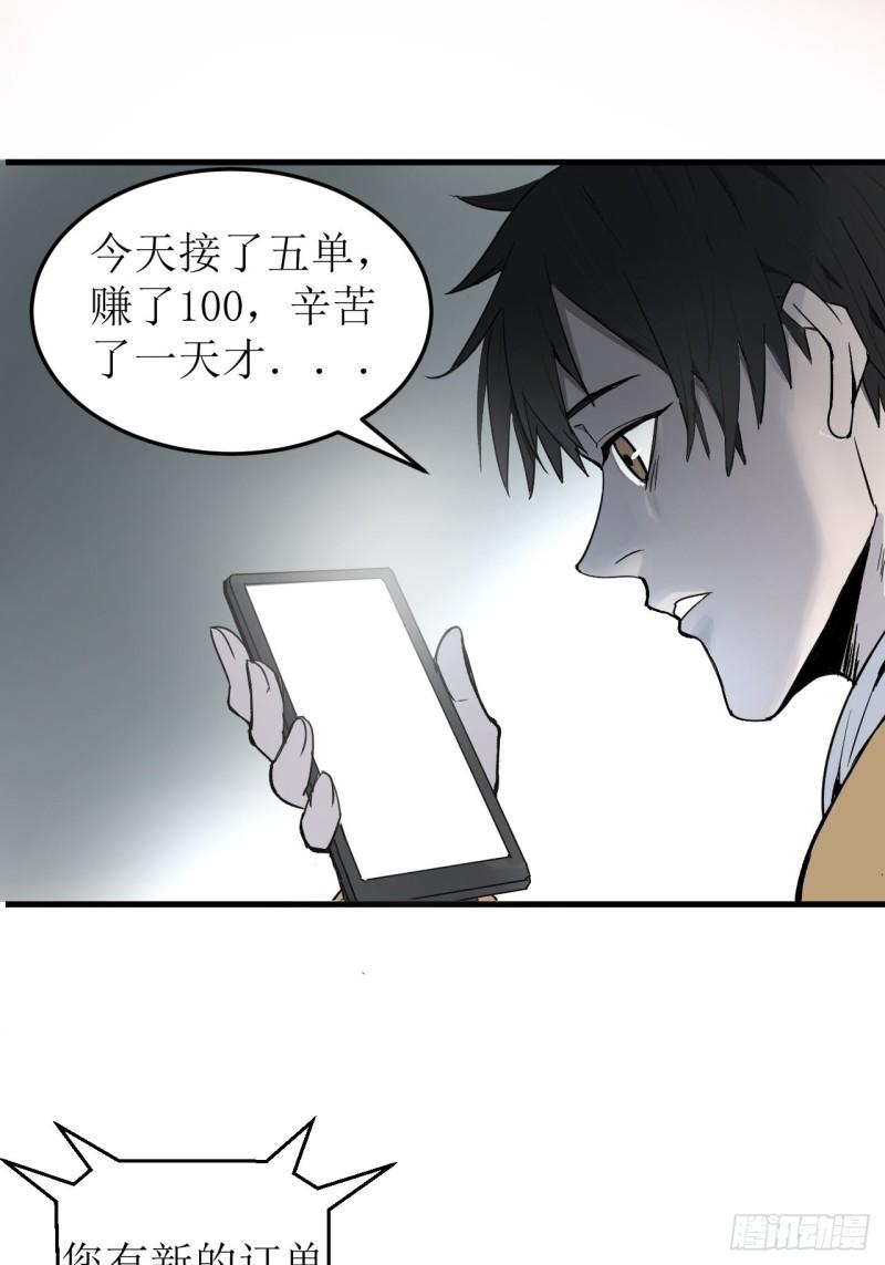 请勿拆封标志漫画,第1单：应聘快递员48图