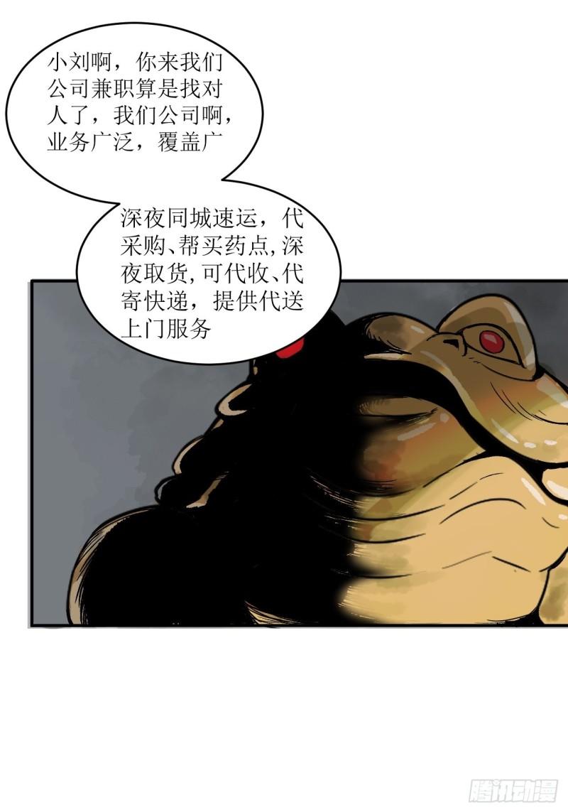 请勿拆封标志漫画,第1单：应聘快递员33图