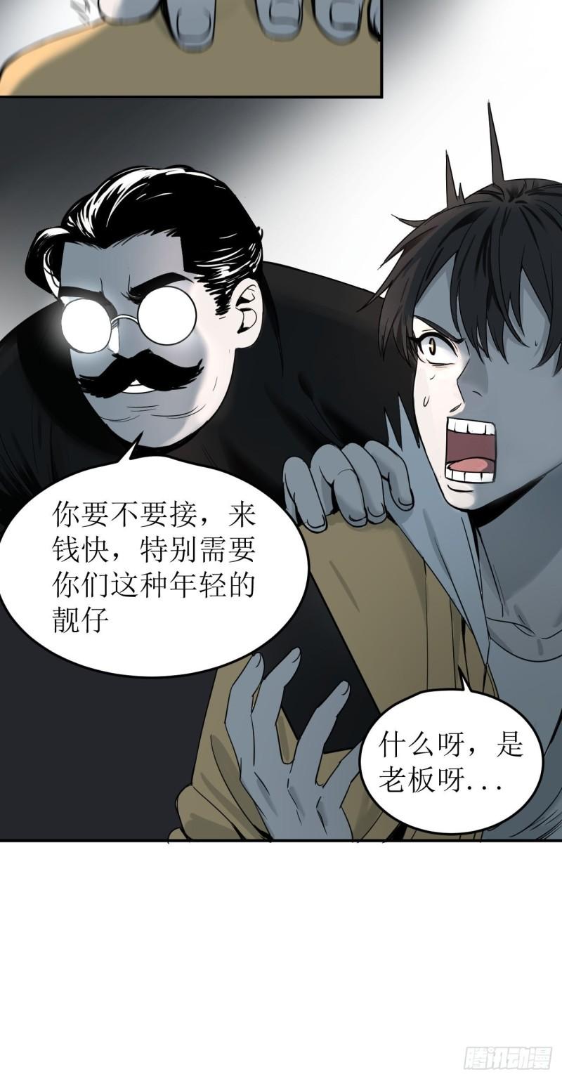 请勿拆封标志漫画,第1单：应聘快递员55图