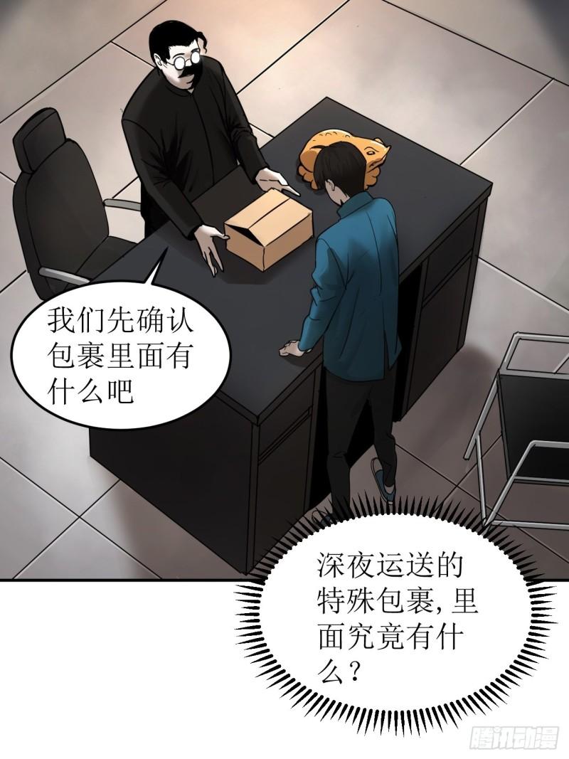 请勿拆封标志漫画,第1单：应聘快递员82图