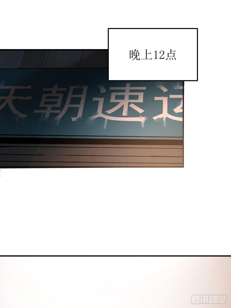 请勿拆封标志漫画,第1单：应聘快递员79图