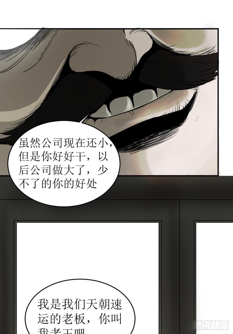 请勿拆封标志漫画,第1单：应聘快递员34图