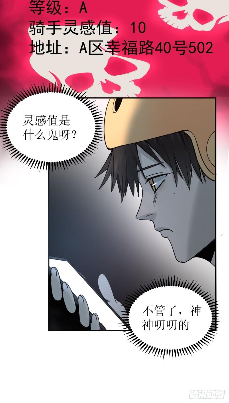 请勿拆封标志漫画,第1单：应聘快递员98图