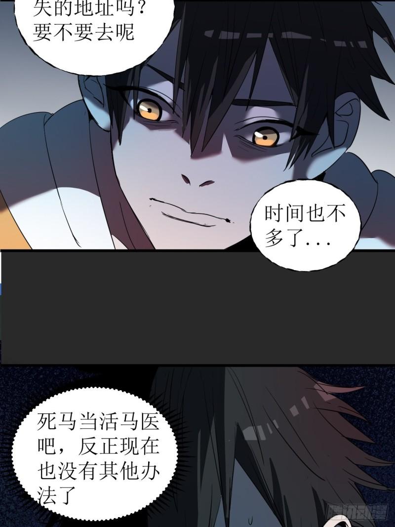 请勿拆封漫画,第2单：寻龙尺 0166图