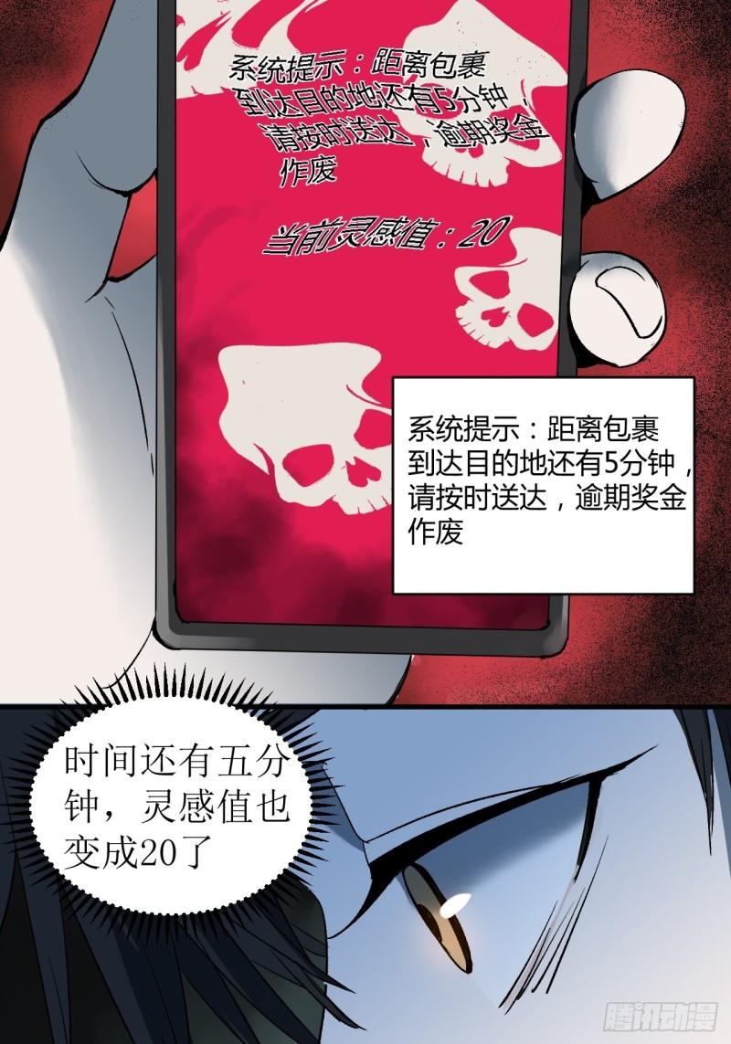 请勿拆封漫画,第2单：寻龙尺 01102图