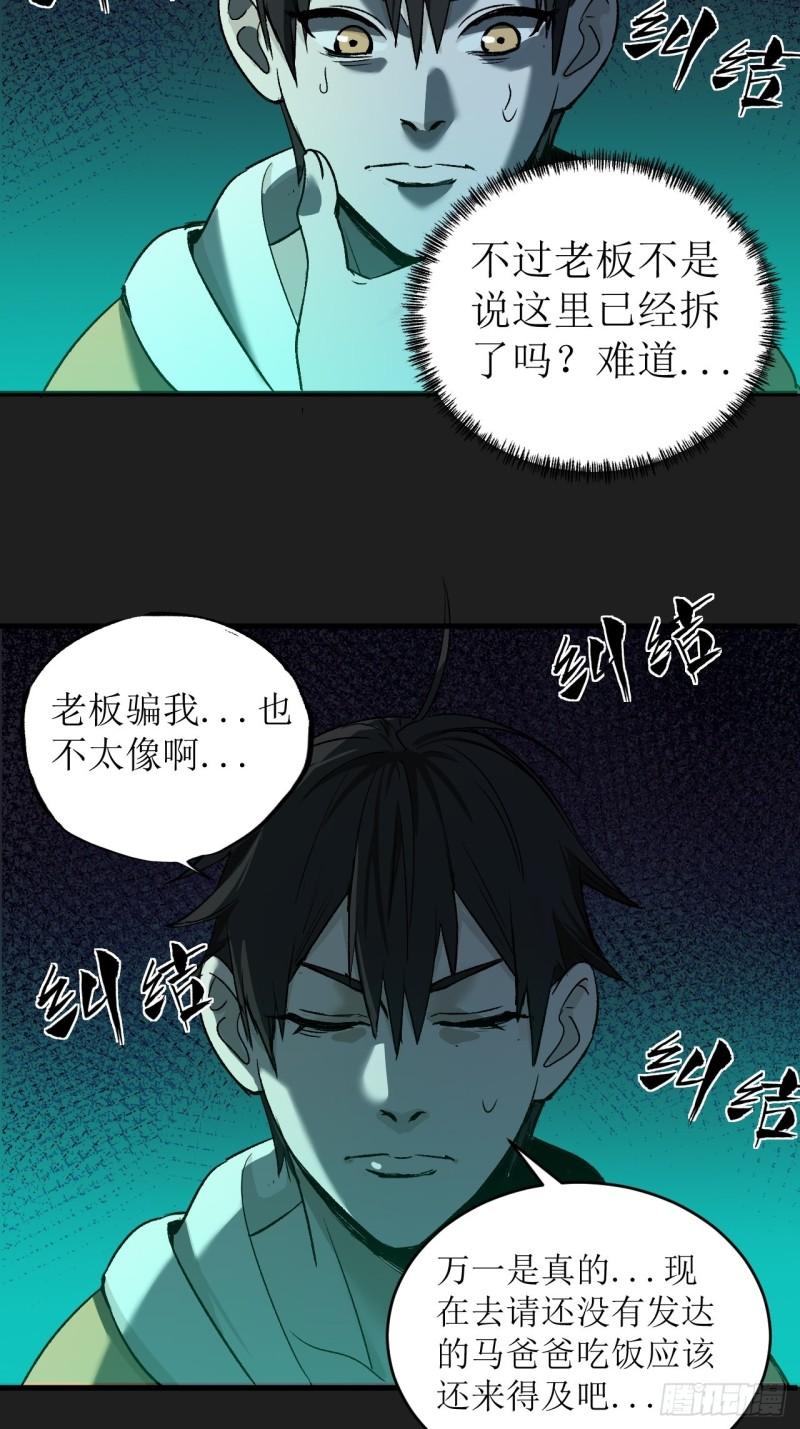 请勿拆封漫画,第2单：寻龙尺 0199图