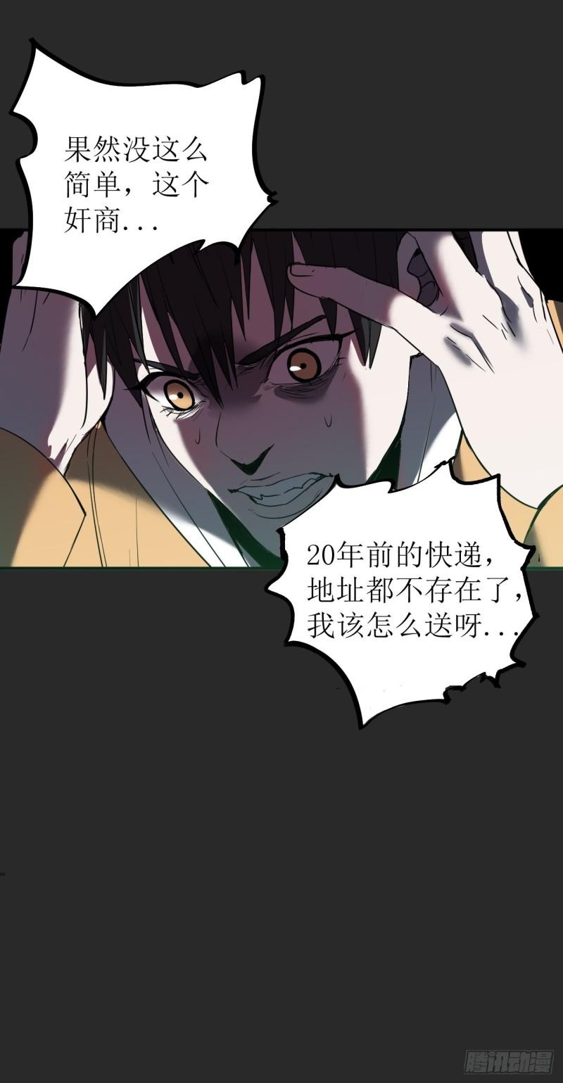 请勿拆封漫画,第2单：寻龙尺 0142图