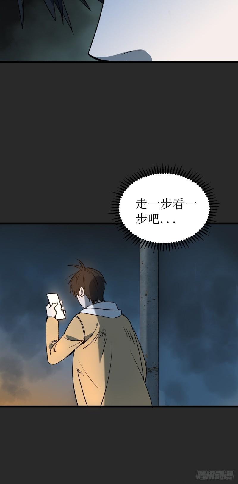 请勿拆封漫画,第2单：寻龙尺 01103图