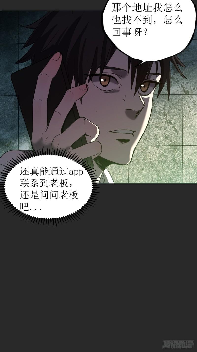 请勿拆封漫画,第2单：寻龙尺 0138图