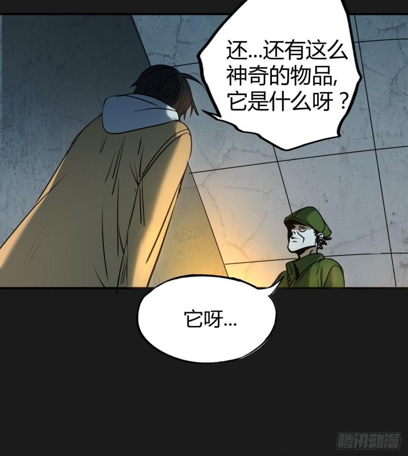 请勿拆封漫画,第3单：寻龙尺 0258图