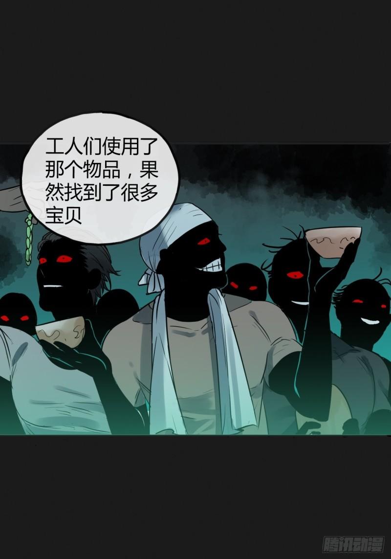 请勿拆封漫画,第3单：寻龙尺 0252图