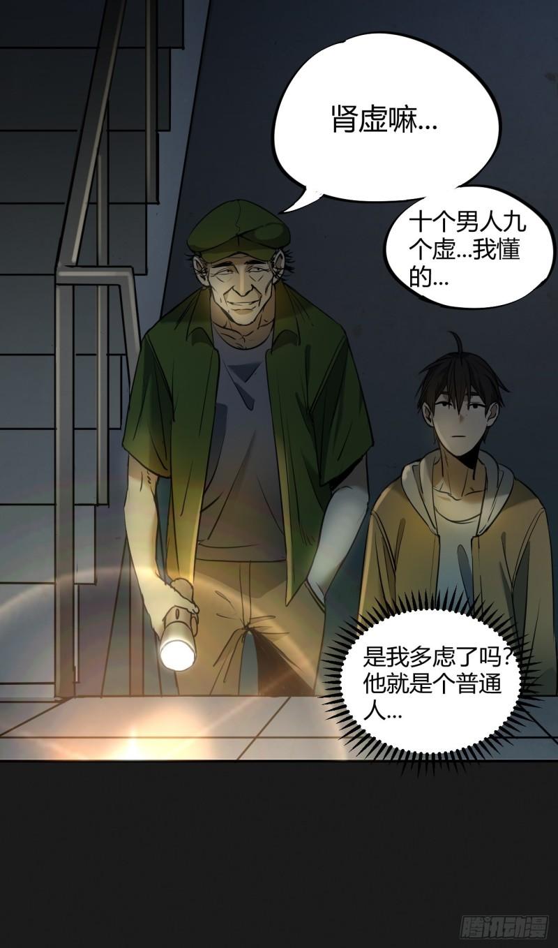 请勿拆封漫画,第3单：寻龙尺 0235图