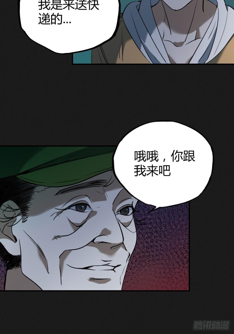 请勿拆封漫画,第3单：寻龙尺 0226图