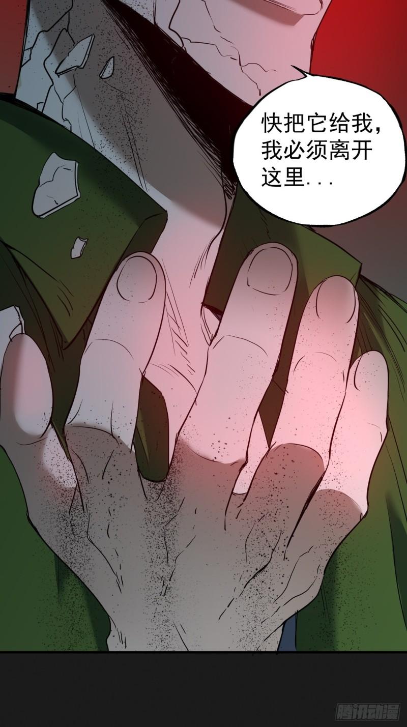 请勿拆封漫画,第3单：寻龙尺 0268图