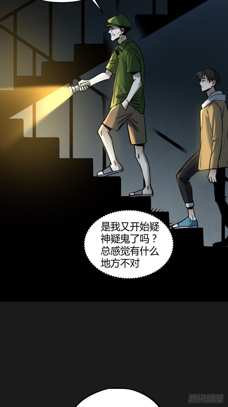 请勿拆封漫画,第3单：寻龙尺 0238图