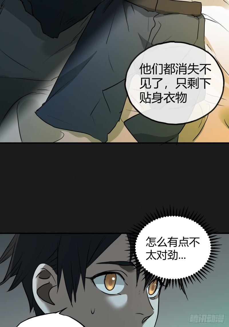 请勿拆封漫画,第3单：寻龙尺 0255图