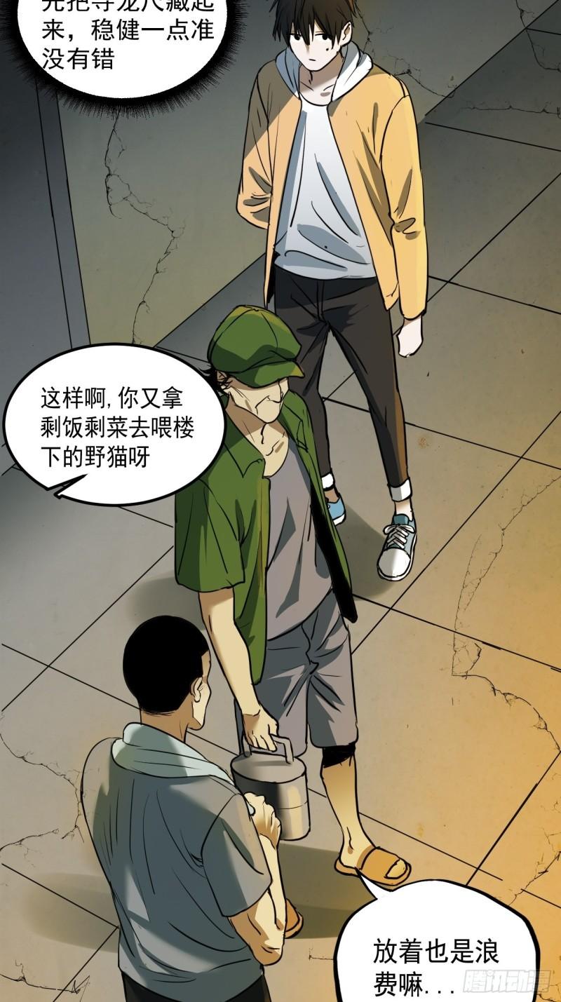 请勿拆封漫画,第4单：寻龙尺0347图