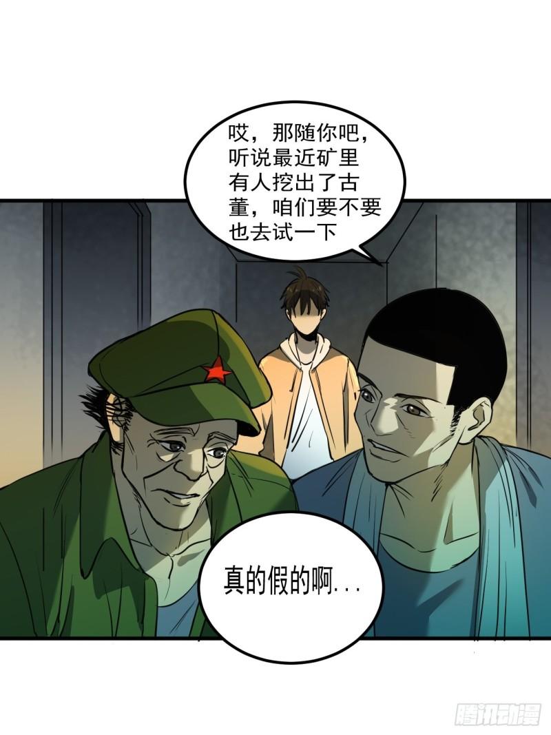 请勿拆封漫画,第4单：寻龙尺0353图