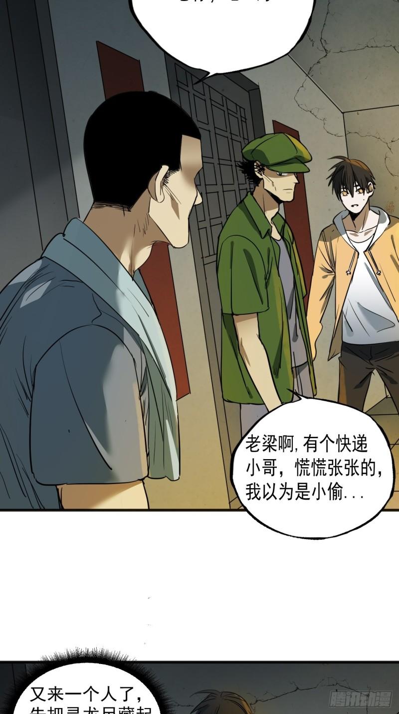 请勿拆封漫画,第4单：寻龙尺0346图