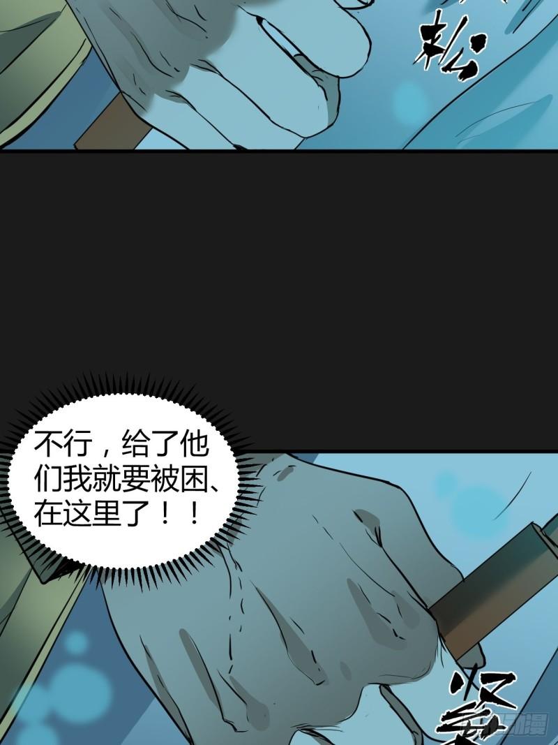 请勿拆封漫画,第4单：寻龙尺0312图