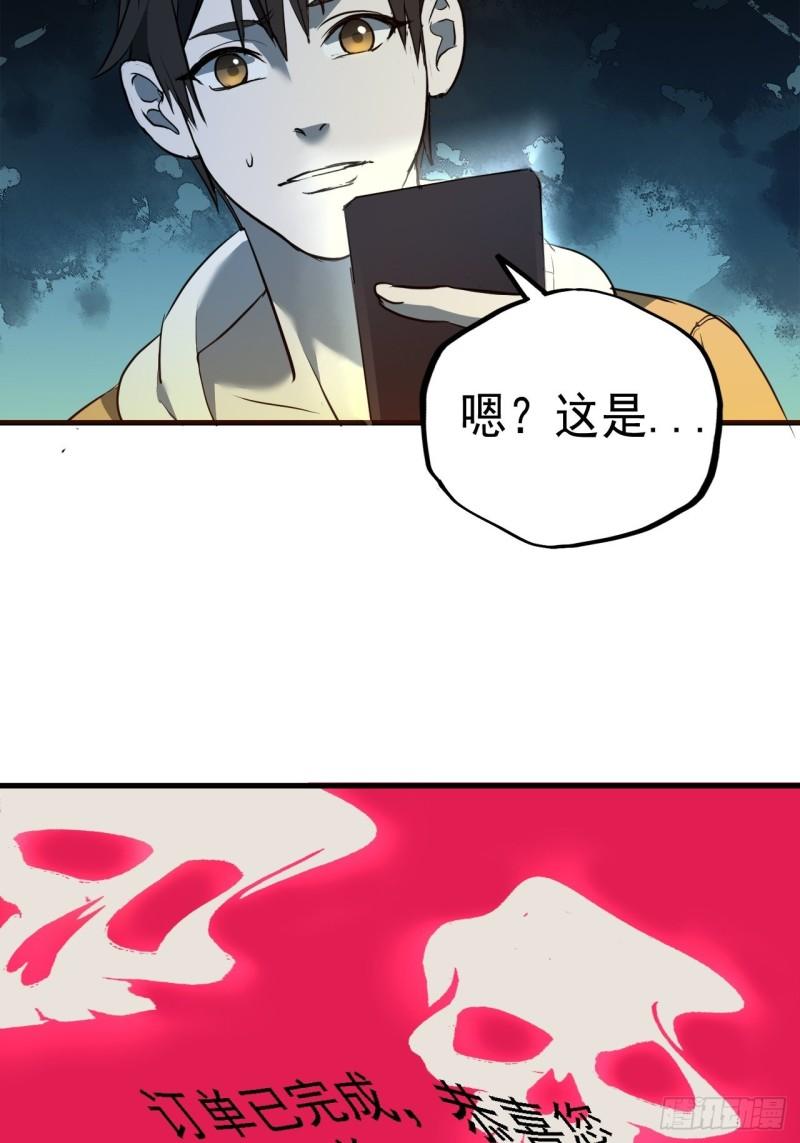 请勿拆封漫画,第4单：寻龙尺0371图