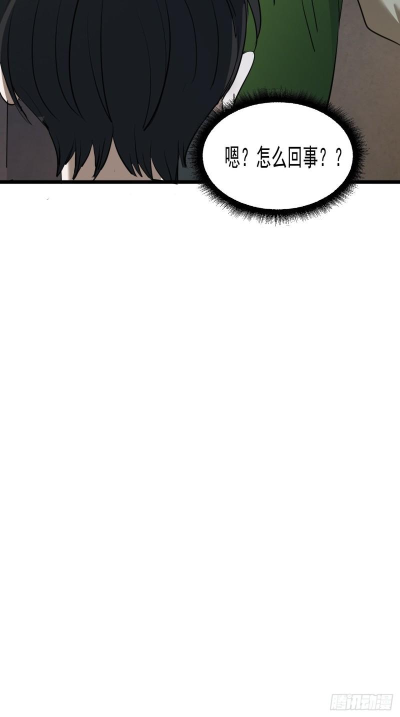 请勿拆封漫画,第4单：寻龙尺0342图