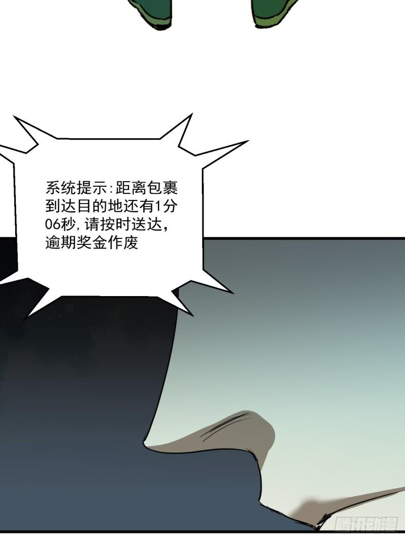 请勿拆封漫画,第4单：寻龙尺0363图