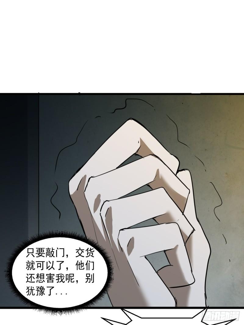 请勿拆封漫画,第4单：寻龙尺0364图