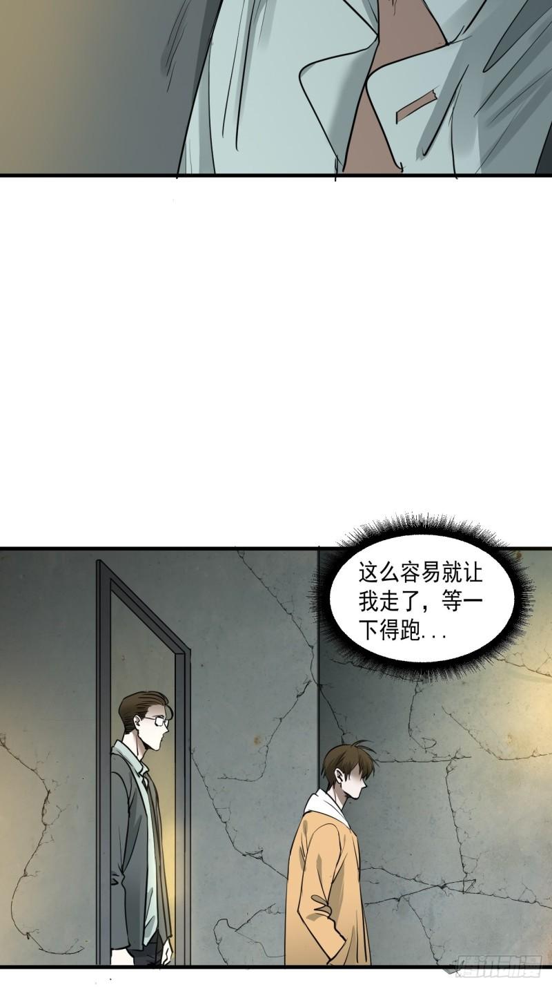 请勿拆封漫画,第5单：寻龙尺 0413图