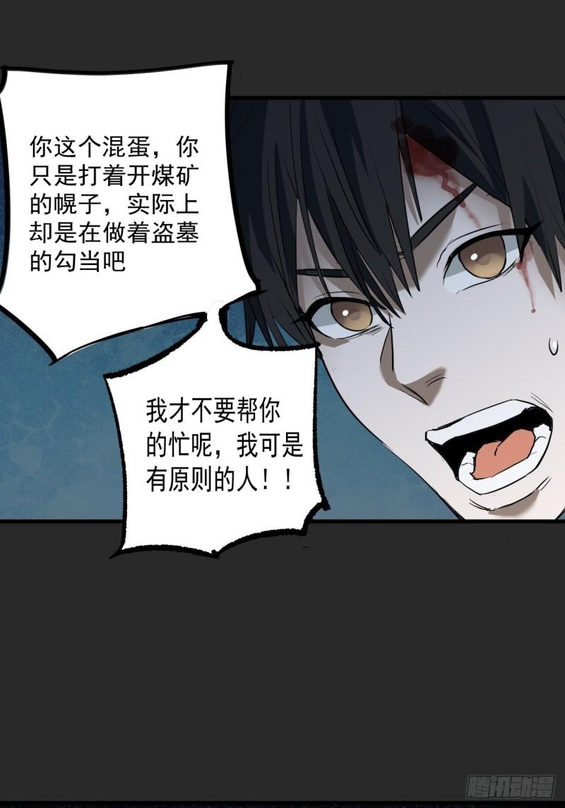 请勿拆封漫画,第5单：寻龙尺 0429图