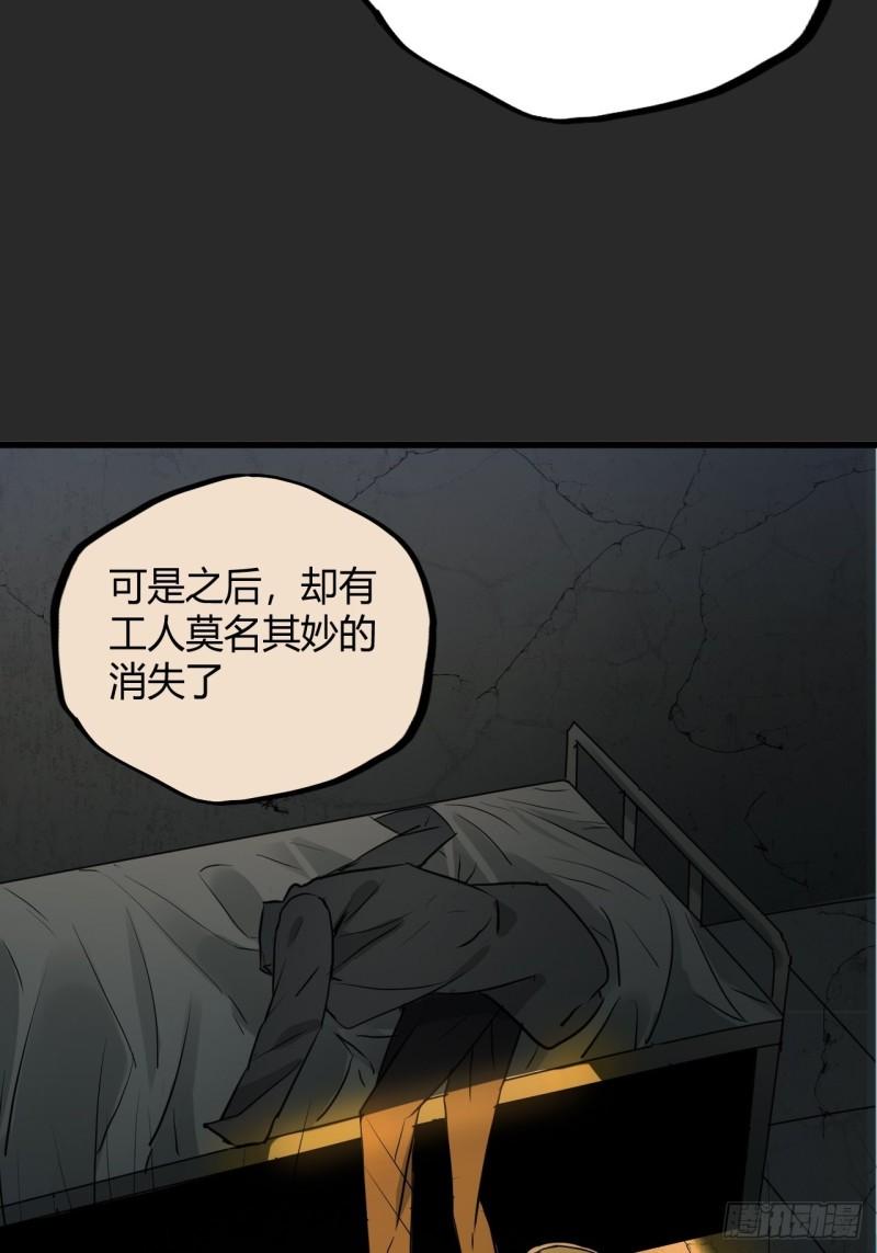 请勿拆封漫画,第5单：寻龙尺 0441图