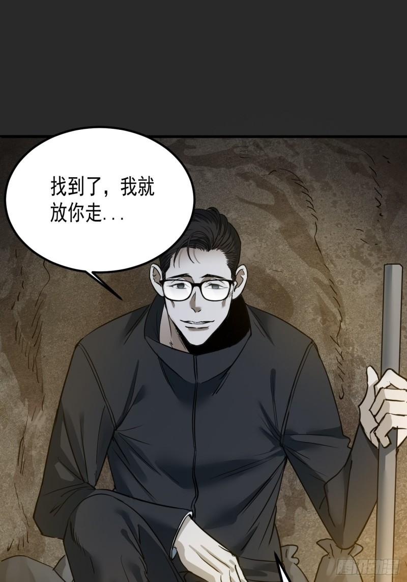 请勿拆封漫画,第5单：寻龙尺 0427图