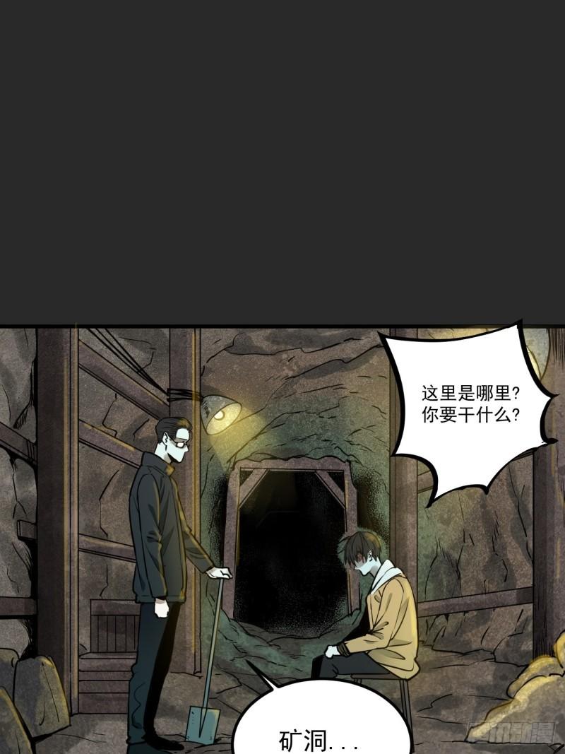 请勿拆封漫画,第5单：寻龙尺 0422图