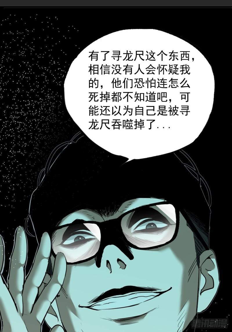 请勿拆封漫画,第5单：寻龙尺 0443图