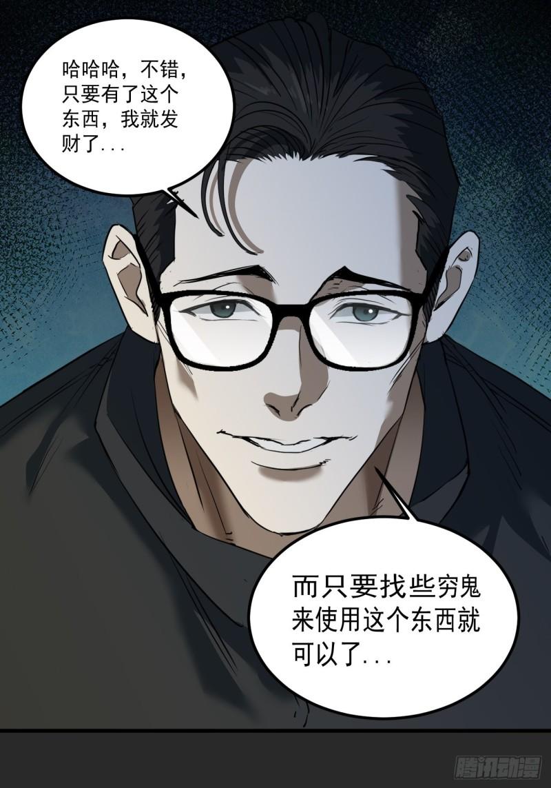 请勿拆封漫画,第5单：寻龙尺 0430图