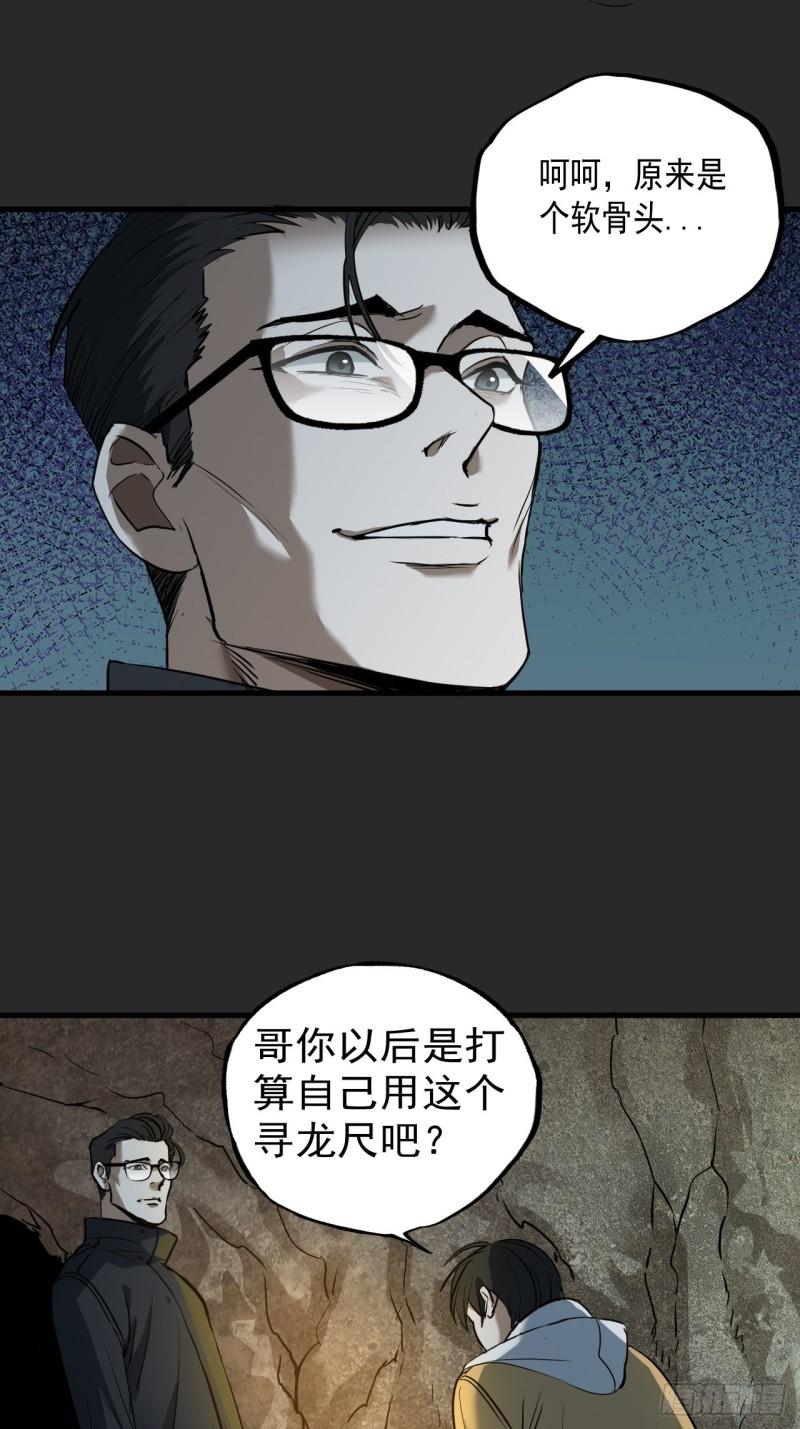 请勿拆封漫画,第5单：寻龙尺 0434图