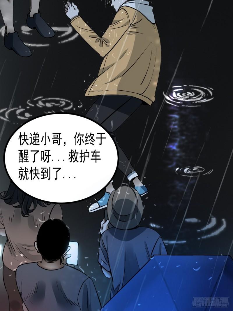 请勿拆封漫画,第6单：寻龙尺 0513图