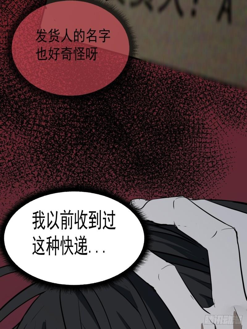 请勿拆封漫画,第6单：寻龙尺 0564图