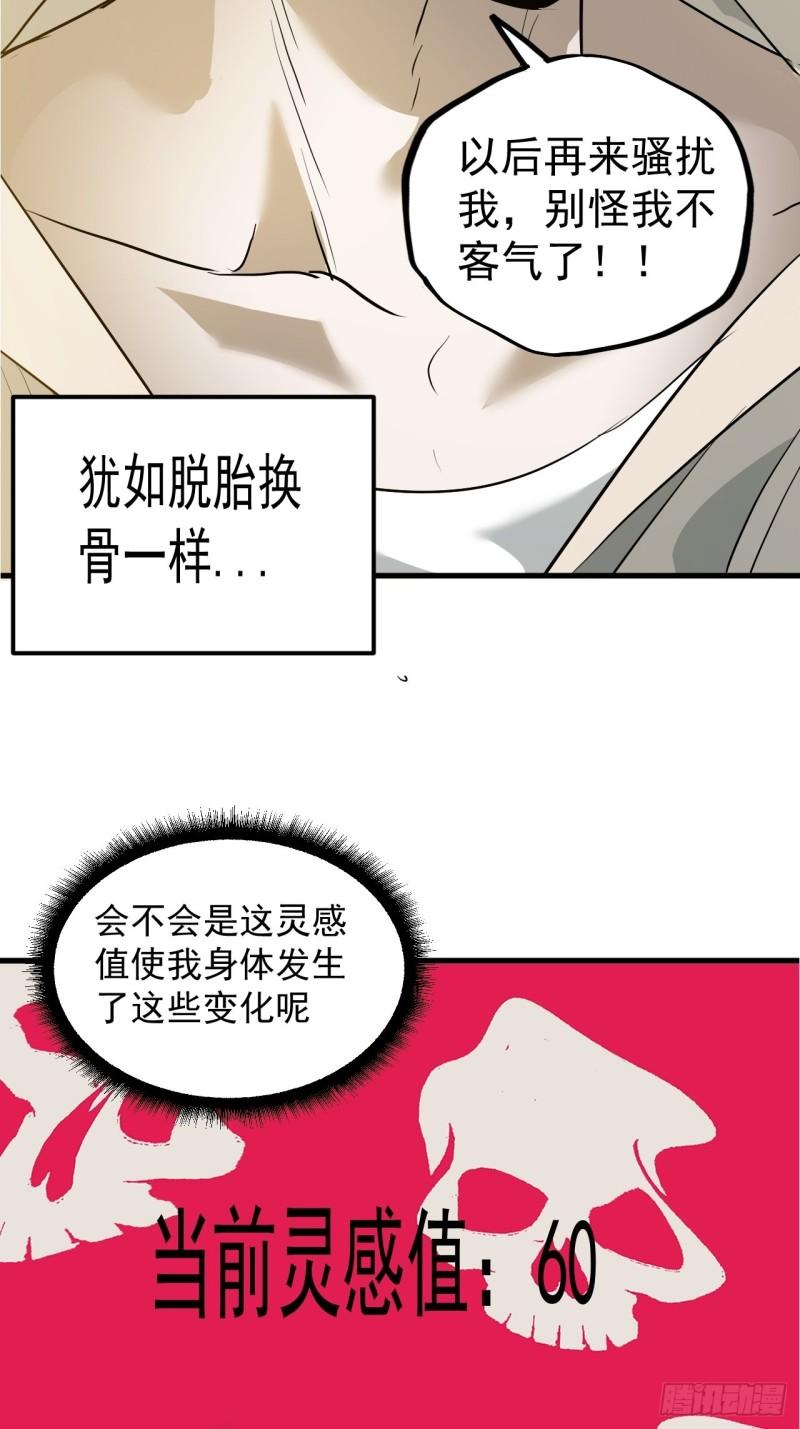 请勿拆封漫画,第6单：寻龙尺 0533图